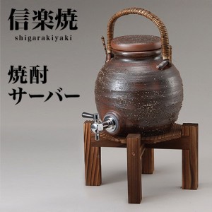 信楽焼き 焼酎サーバー 灰釉手付 幅15 高さ37 2.5L 陶器 酒器 焼酎 父の日 日本酒 水 サーバー 信楽焼 酒器セット 陶器製サーバー しがら