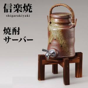 信楽焼き 焼酎サーバー 古信楽手付 幅18 高さ39 2.5L 陶器 酒器 父の日 焼酎 日本酒 水 サーバー 信楽焼 酒器セット 陶器製サーバー しが