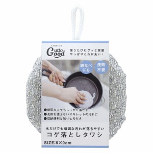 タワシ GuttoGood コゲ落とし タワシ 送料無料 鉄フライパン 魚焼グリル 鍋 網 素材 金属くず 金属クズ 小型 金属たわし 金属