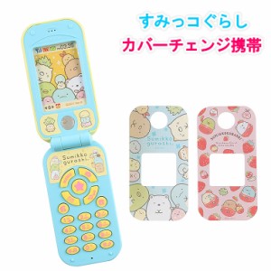 スマホ おもちゃ 女の子の通販 Au Pay マーケット