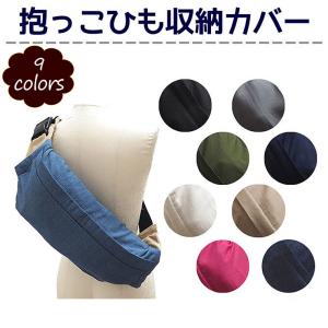 抱っこ ひも 収納 カバー 西松屋の通販 Au Pay マーケット