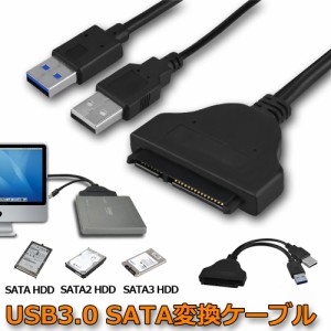 変換アダプター SATA USB3.0 USB3.0 2.5インチ SSD/HDD ハードディスクドライブ SATA to USB ケーブル 高速転送  高速 SATA SATA2 SATA3 