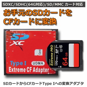 SDカード to CFカード TypeI 変換 アダプター 手持ちのSDカードをCFカード TypeIに変換 N/B EXTREME CFアダプター WiFi SD対応 UDMA対応