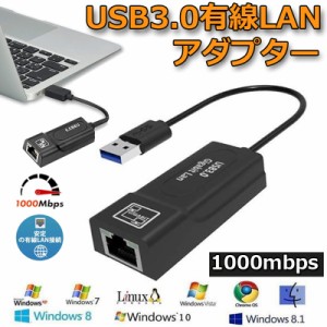 有線LANアダプター 有線lanアダプター USB3.0 1000Mbps USB To RJ45 高速有線 Windows10 Mac OSX  Linux Switch Wii Mac