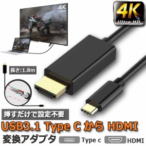 USB C Type c to HDMI 変換 ケーブル 4K 金メッキ端子 コネクター 高速ビデオ転送 音声サポート USB 3.1 Type C to HDMI ケーブル Type C