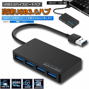 USB3.0 ハブ 4ポート バスパワー 5Gbps 高速転送 ウルトラスリム 高速データ転送 USB3.0高速ハブ 給電ポート付き コンパクト USB HUB LED