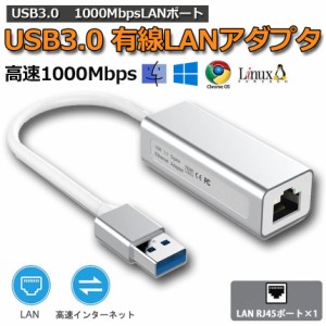 USB3.0 LAN 変換アダプター 有線LANアダプター 1000Mbps イーサネット USB3.0対応 ギガビット 高速転送 RJ45 Giga LAN 変換アダプター ア