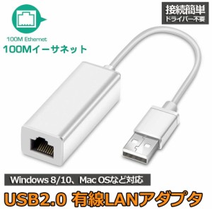 USB2.0 有線LAN アダプター 100/10Mbps USB to RJ45 ランアダプター 高速有線 イーサネットLAN ネットワーク アダプタ Macbook Windows L