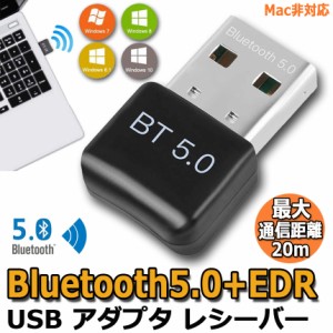 bluetooth 5.0 アダプター ブルートゥースアダプタ 受信機 子機 PC用 Ver5.0 Bluetooth USB アダプタ Windows7/8/8.1/10 apt-X 対応 Clas