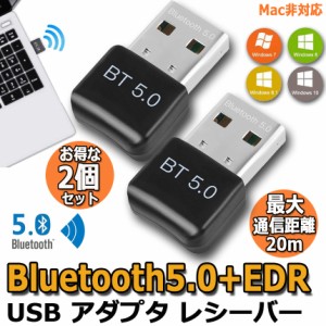 bluetooth 5.0 受信機 子機 2個セット アダプター ブルートゥースアダプタ PC用 Ver5.0 Bluetooth USB アダプタ Windows7/8/8.1/10 apt-X