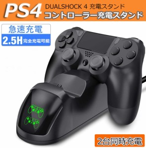 PS4 コントローラー 充電器 playstation4 充電 スタンド DS4/PS4 Pro/PS4 Slim 充電器コンセント 充電アダプター PS4 コントローラー 充