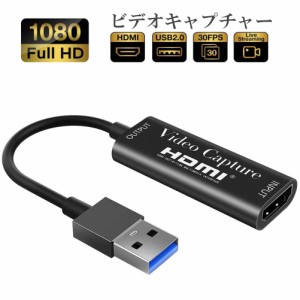 HDMI キャプチャーボード HDMI USB2.0 1080P 30Hz ゲームキャプチャー ビデオキャプチャカード 録画 ライブ会議に適用 ゲーム実況生配信 