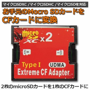 Micro SDカードをCFカードに変換 マイクロSDカード to CFアダプタ カードデュアルマイクロSD/CFコンバータ2TBまで対応