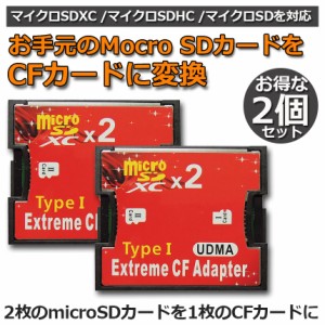 【2個セット】 Micro SDカードをCFカードに変換 マイクロSDカード to CFアダプタ カードデュアルマイクロSD/CFコンバータ2TBまで対応