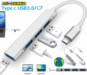 USB C ハブ 4ポート USB3.0高速転送 軽量 コンパクト USB Type C ハブ MacBook/Macbook Pro/Macbook Airなど Type Cデバイス対応 USB Hub