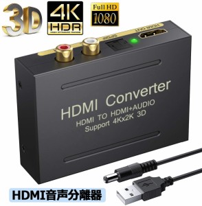 HDMI オーディオ 分離器 音声分離器 最大 4Kx2K 3D HDMI→HDMI+Audio（SPDIF光デジタル+RCAアナログ出力) 3種類 音声 分離モード PASS 2C