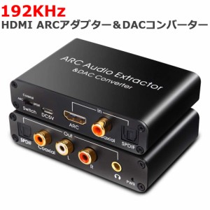 HDMI ARCアダプター＆DACコンバーター HDMI /同軸/ 光から同軸+光+RCA（L / R）アナログオーディオ+3.5mmオーディオ出力 HDMI ARCオーデ