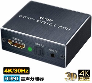 HDMI音声分離器 4K30Hz 光デジタル・3.5mmステレオ音声出力 デジタルオーディオ・サウンド分離 光デジタル/アナログステレオ出力 HDMIオ