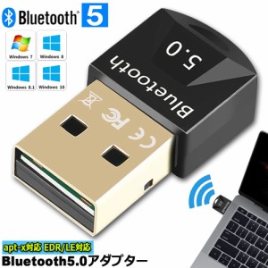 Bluetooth 5.0 USBアダプタ PC用 ワイヤレス Ver5.0ドングルレシーバー ブルートゥース子機 Bluetooth USB アダプタ apt-X 対応 Class2 B