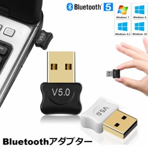 bluetooth 5.0 USBアダプタ レシーバー ドングル ブルートゥースアダプタ 受信機 子機 PC用 Ver5.0 Bluetooth USB アダプタ Windows7/8/8