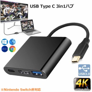 USB Type c HDMI アダプタ usb タイプc 4K 解像度 hdmiポート+USB 3.0高速ポート+USBタイプC高速PD充電ポート　3-in-1 変換 アダプタ　UH