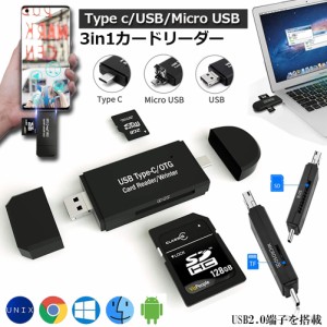 Type-C/Micro usb/USB 3in1 メモリカードリーダー SDメモリーカードリーダー USBマルチカードリーダー OTG SD/Micro SDカード両対応 多機