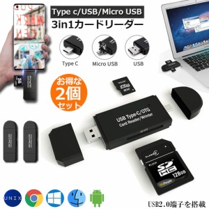 Type-C/Micro usb/USB 3in1 メモリカードリーダー SDメモリーカードリーダー 2個セット USBマルチカードリーダー OTG SD/Micro SDカード