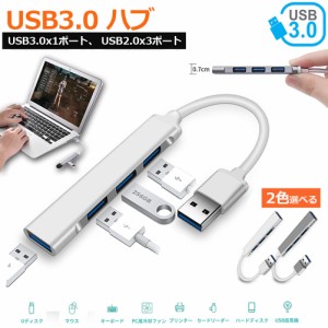 USB3.0 ハブ 超薄型 USB3.0 バスパワー ps4 USBハブ 4ポート ウルトラスリム 軽量 コンパクト USB Hub USBハブ Windows/Macなど対応 USB