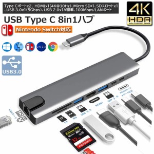 USB C ハブ Type-C 8in1 HUBマルチ変換アダプター 87W PD出力 LANポート USB-Cポート 4K 30HZ 高画質 HDMI出力ポート USB3.0ポート Micro