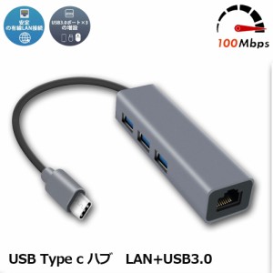 USB C Type-c 有線LANアダプター 100Mbps 超高速 ギガビットイーサネット USB3.0ポートx3 USB Type C to RJ45 有線LANアダプタ 拡張 USB3