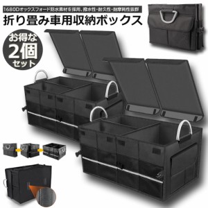 車用収納ボックス トランクボックス 2個セット トランク ラゲッジルーム 大容量 58x40x30cm カー用品 防水 トランク ラゲッジルーム 収納