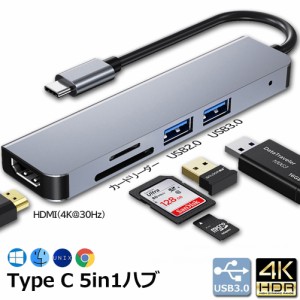 USB Type C HDMI アダプタ hdmiポート USB 3.0高速ポート USBハブ カードリー 5-in-1 変換 アダプタ MacBook Pro/MacBook Air /MateBook/
