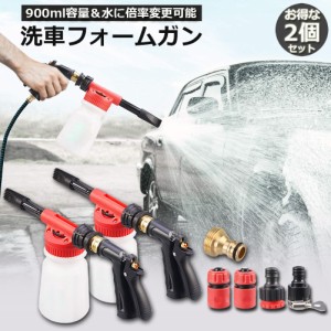 フォームガン 洗車 2個セット 洗車用品 ウォッシュガン オートブライトダイレクト 車 洗車 900ml 大容量 洗車機 強力泡発生機 強力泡洗浄