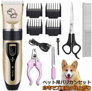 ペット用バリカン 犬用バリカン 猫用バリカン プロ用 家庭用 トリミング 11点セット USB充電 ４段速度調節 低騒音 大容量バッテリー 電気