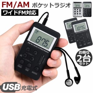 ポケットラジオ  充電式 携帯ラジオ 2台セット FM AM ワイドFM対応 ミニーラジオ 小型ラジオ 通勤ラジオ LCD液晶 画面 ディスプレー DSP