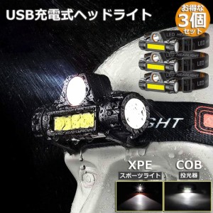 ヘッドライト 充電式 LEDヘッドライト 3個セット LED ヘッドランプ COB作業灯 磁気付き USB充電式 軽量 防水 照射角度90°調節 夜釣り 停