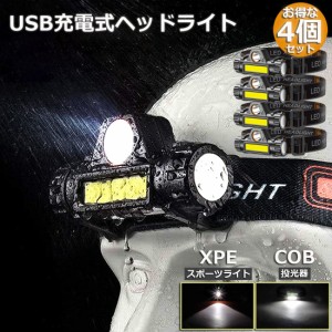 ヘッドライト 充電式 LEDヘッドライト 4個セット LED ヘッドランプ COB作業灯 磁気付き USB充電式 軽量 防水 照射角度90°調節 夜釣り 停