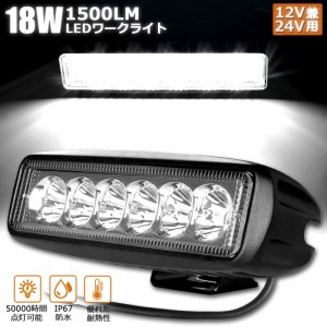 作業灯 ワークライト 18W LED 6連 デッキライト LED投光器 18w 12v 24v 兼用 防水 防塵 防震 取付け自由 省エネルギー コンボビーム 集光