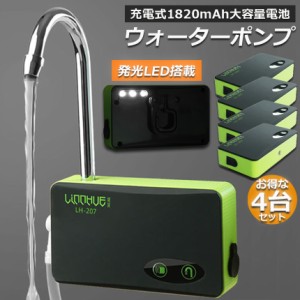 ポンプ エアーポンプ ウォーターポンプ 台セット 給水ポンプ 小型 一体化 充電式 LEDランプ付き 揚水 排水 釣り 水槽