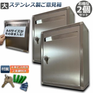 アンケートボッス 2個セット 鍵付き A4用紙対応 大型 投票箱 応募箱 抽選箱 投函箱 ボックス 回収箱 キャンペーンBOX 募金箱 アンケート 