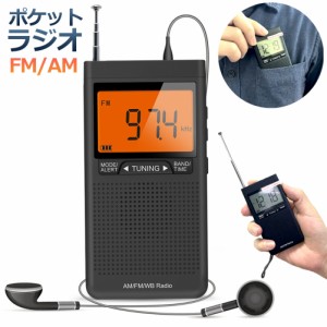 ラジオ 防災 小型 おしゃれ ポータブルラジオ ポケットラジオ AM/FM 携帯ラジオ ミニーラジオ 防災ラジオ 高感度 小型 おすすめDSP FM ラ