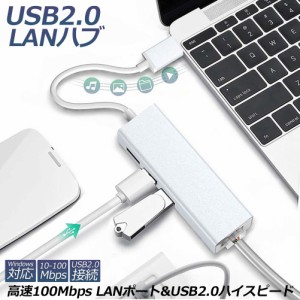 USB lan 変換アダプタ USB2.0 ハブ LAN ポート 有線LANアダプタ 有線LAN RJ45 変換 USB 3ポート LANポート 100Mbps 4in1 ドライブ不要 イ