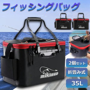 釣りバッカン 2個セット 釣りボックス  釣り バッカン フィッシングバッグ 魚 50cm 35L 屋外 折りたたみ EVA製 ポータブル キャンプ用 ポ