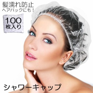 シャワーキャップ 使い捨て 大きめ ヘアキャップ 100枚 ヘアーキャップ ヘアーカラー用 髪染め用 ホテル エステ用 PE製 お風呂用 フリー