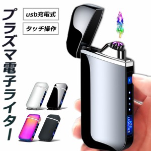 電子ライター usb ライター  プラズマ ライター 小型 充電式 ガスオイル不要 防風 軽量 薄型 点火用 プレゼント 電子ターボライター 防風