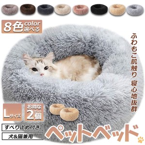 ペットベッド 犬用品 猫用品 ふわふわ 冬用 クッション 冬寝袋 寒さ 寝床 ペットソファ 暖かい マット 洗える 直径70cm 2個セット