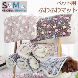 ペット ペットベッド ペット毛布 ペット布団 ペットマット 犬用品 猫用品 2サイズ ブランケット 冬 マット 冬用 洗える ふわふわ ネコベ