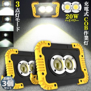 led投光器 作業灯 充電式 防水 2台セット LED 投光器 20W ダブルライト ポータブル 緊急照明 屋外照明 ワークライト usb充電式 LED投光器