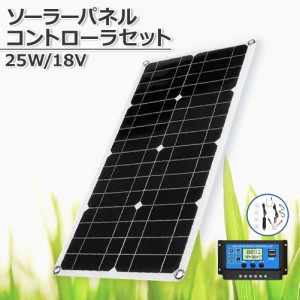 ソーラーパネル ソーラーチャージャー 太陽光発電 25w 18V 家庭用蓄電池 デュアルUSBポート アウトドア ポータブル バッテリー 充電器 車