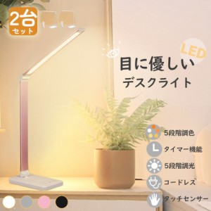 デスクライト2台セット LEDライト 電気スタンド スタンドライト 4カラー コードレス 充電式 目に優しい 省エネ テーブルスタンド タッチ